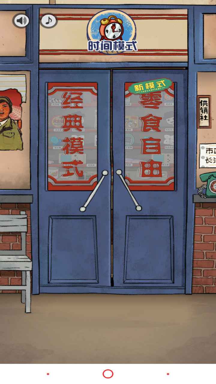 80后消消乐截图(3)