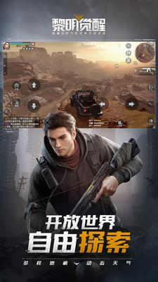 黎明觉醒：生机截图(3)