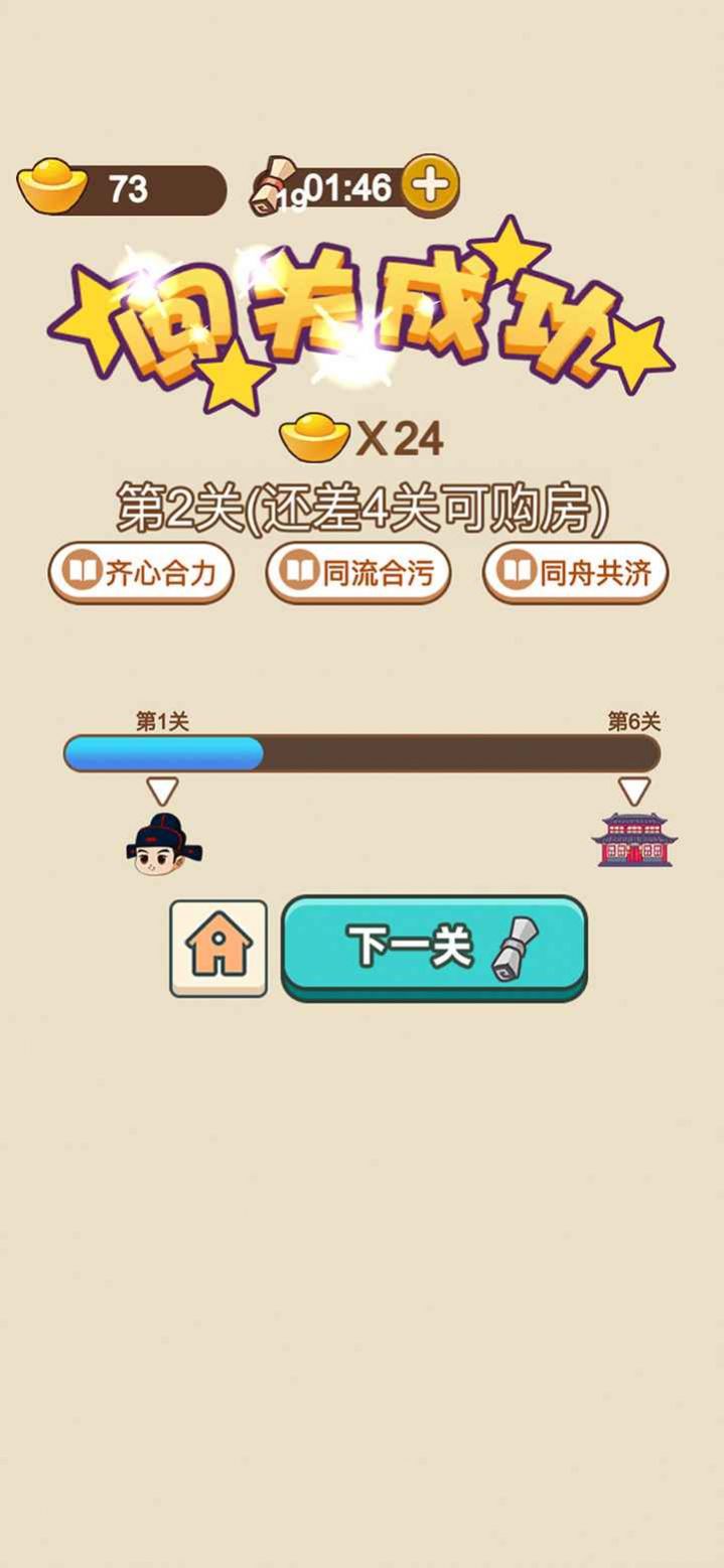 成语当皇帝截图(3)