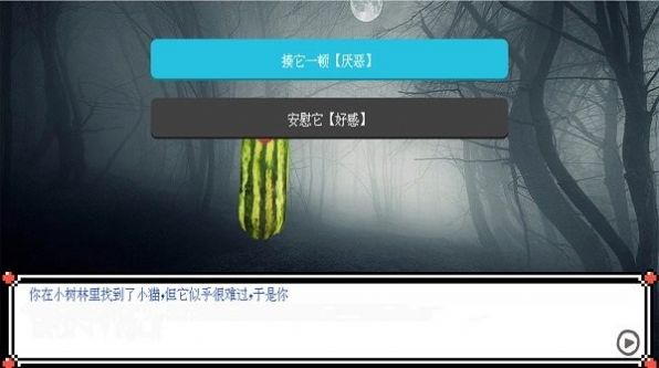 西瓜人派对截图(3)