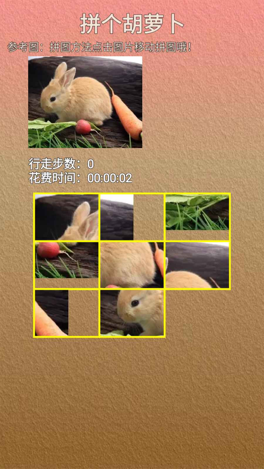 拼个胡萝卜截图(3)