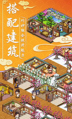 我在长安开客栈截图(4)