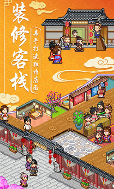 我在长安开客栈截图(2)