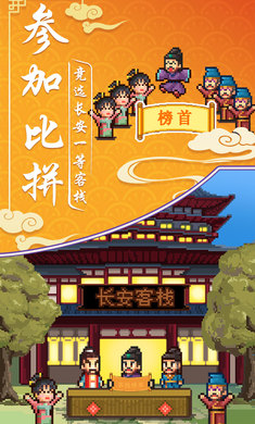 我在长安开客栈截图(5)