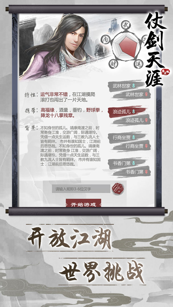 仗剑天涯截图(3)