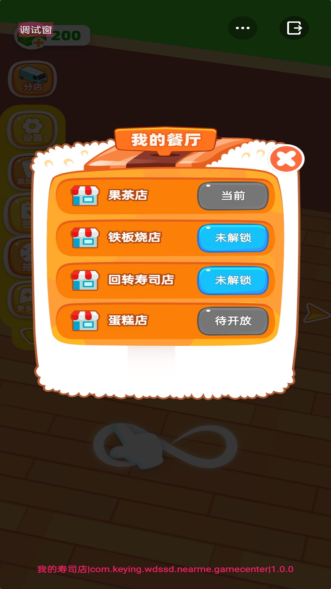 自助餐厅大亨截图(4)