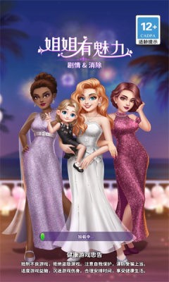 姐姐有魅力截图(3)