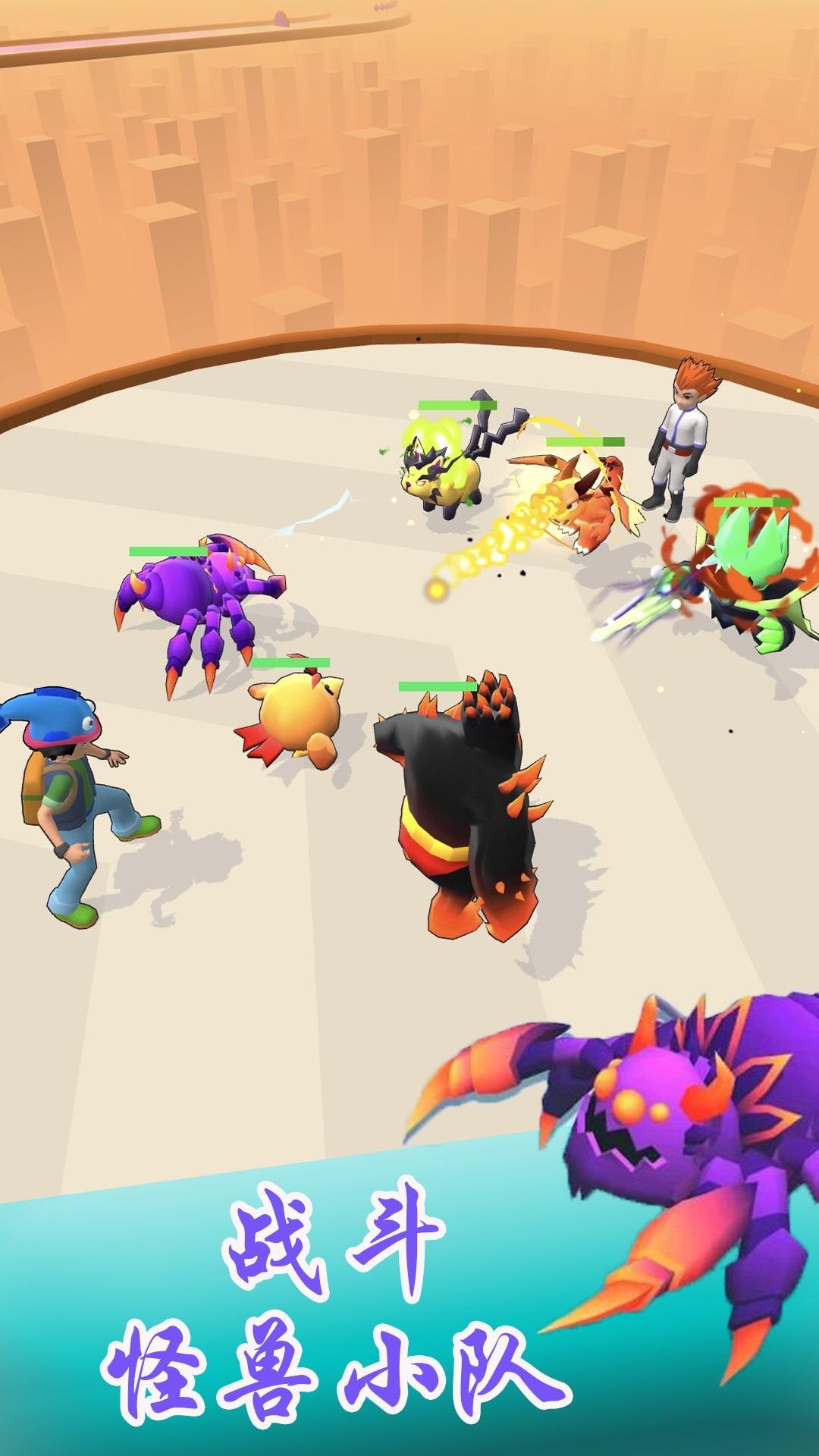 怪兽小队战斗截图(1)