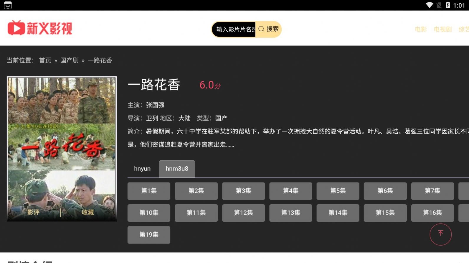 新义影视截图(1)