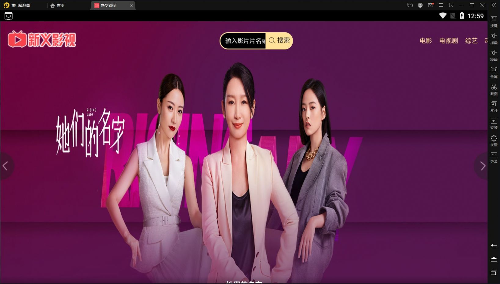 新义影视截图(3)