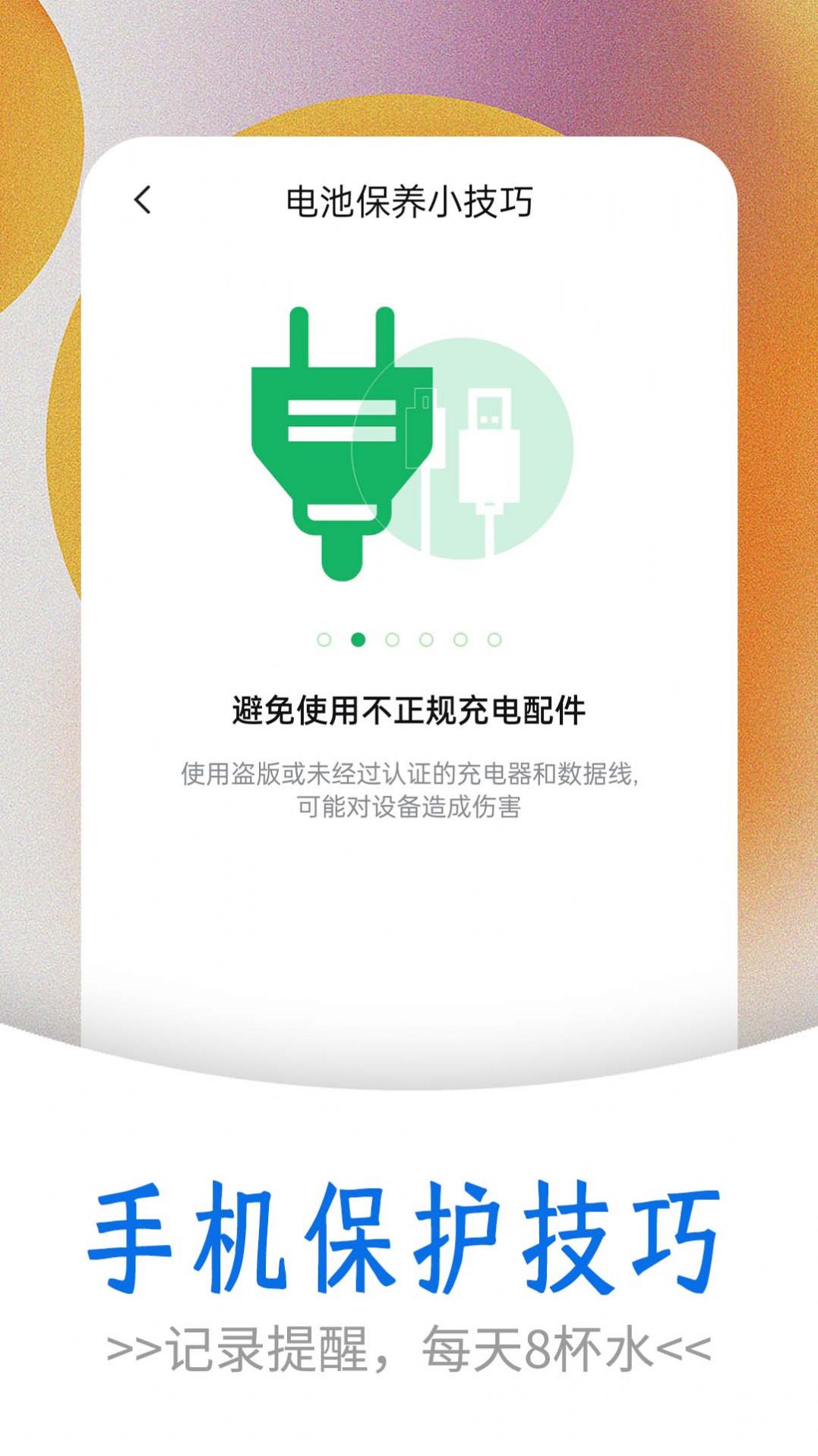 掌上电池达人截图(3)