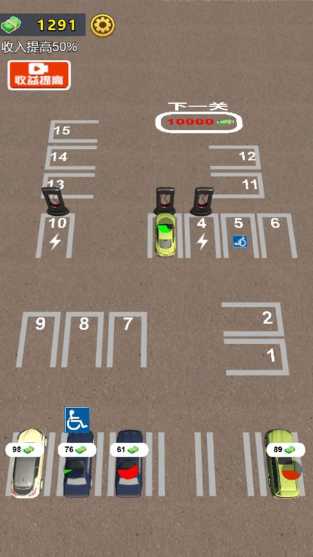 开个停车场截图(4)