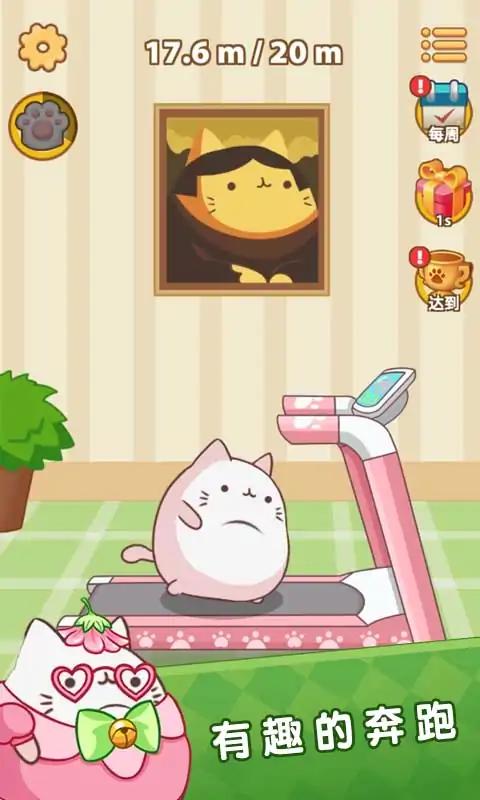 肥猫快跑截图(1)