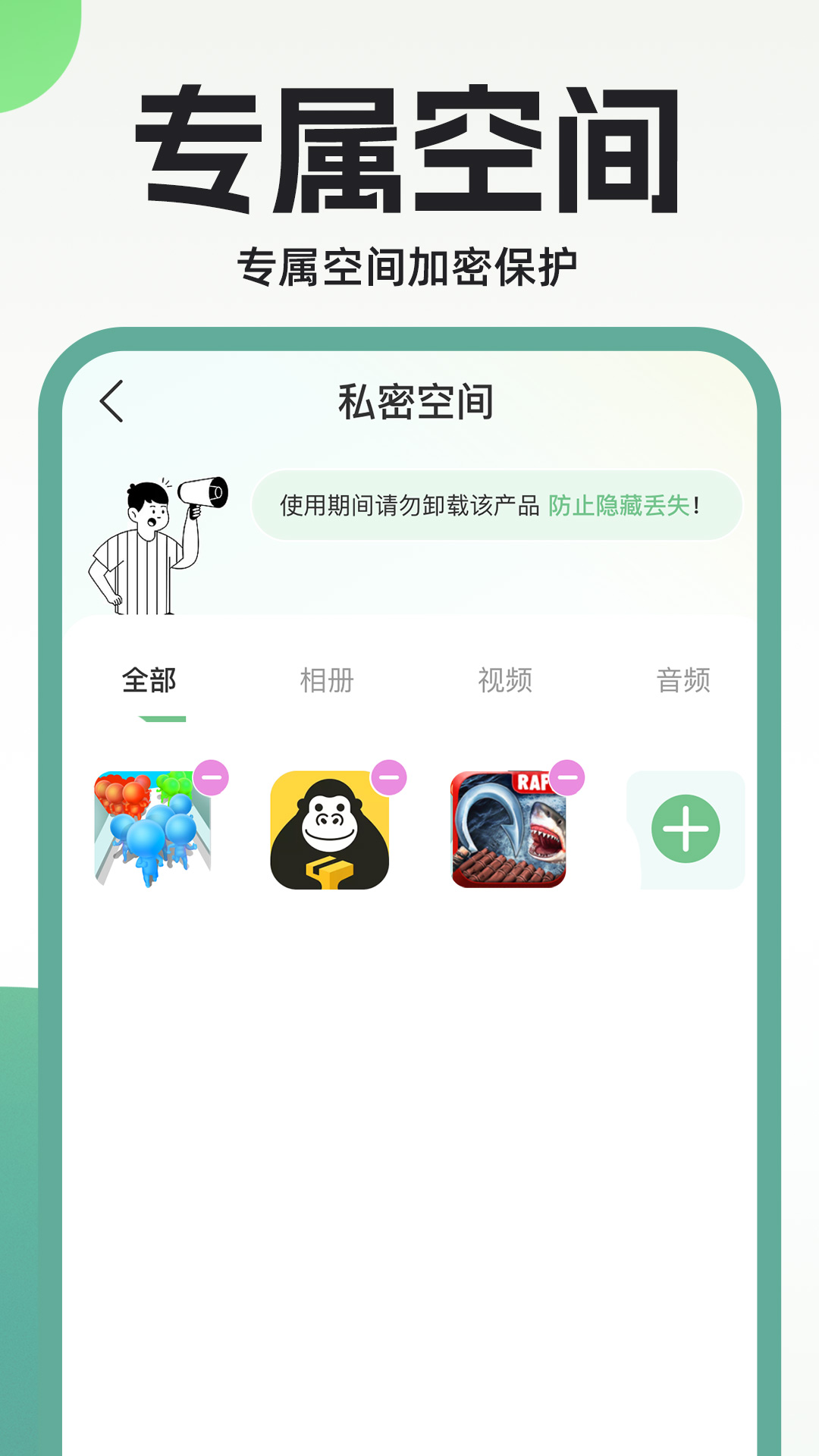 隐藏应用私密箱截图(3)