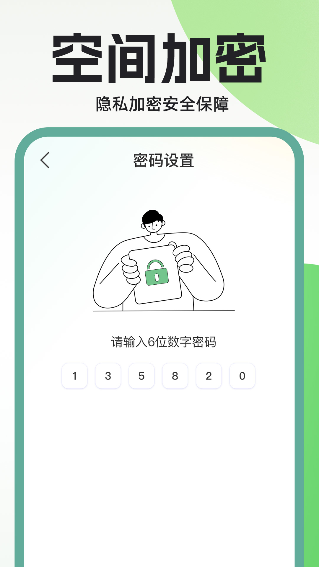 隐藏应用私密箱截图(4)