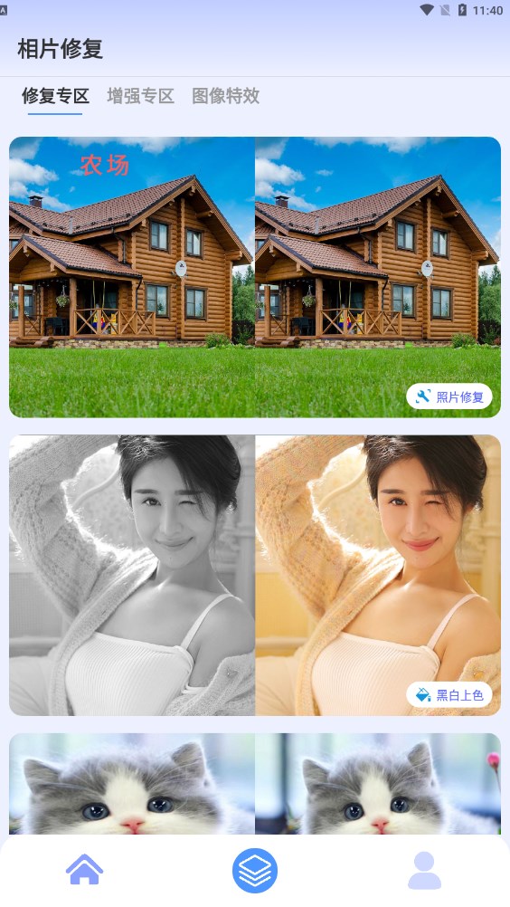 相片修复截图(4)