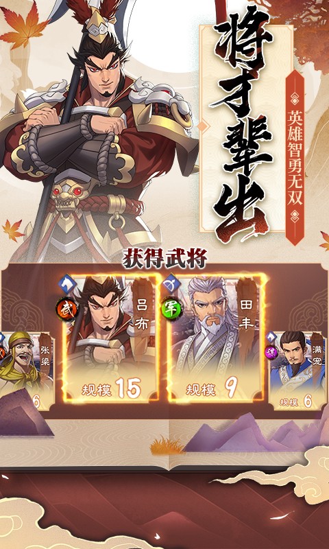 策魂三国截图(2)