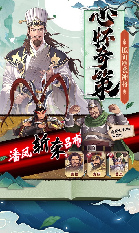 策魂三国截图(4)