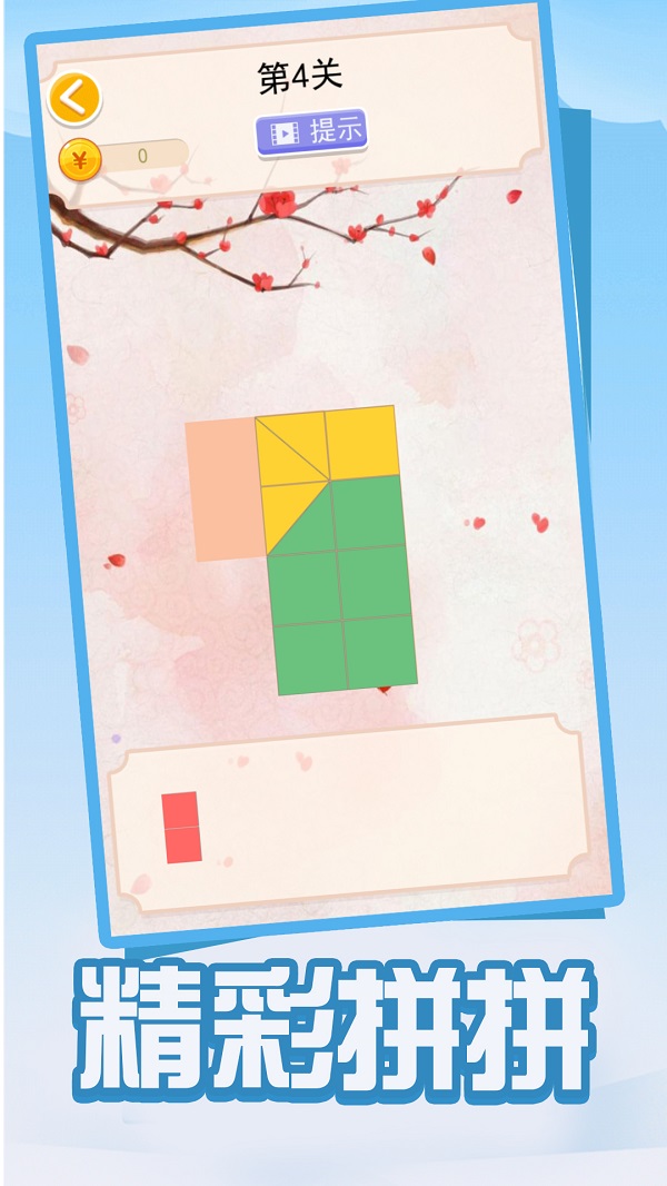 幸运乐拼图截图(4)