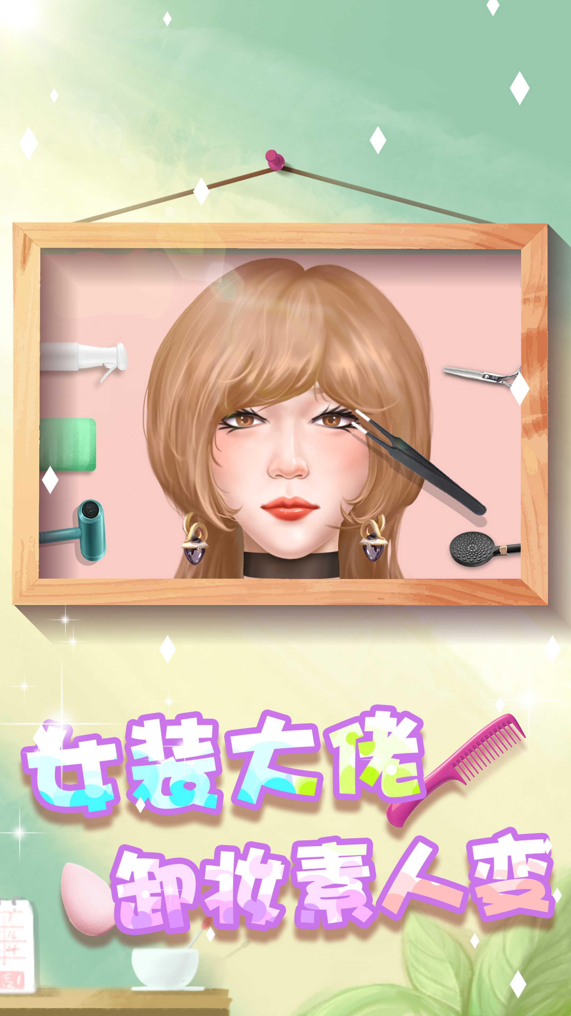 素人变形记截图(3)