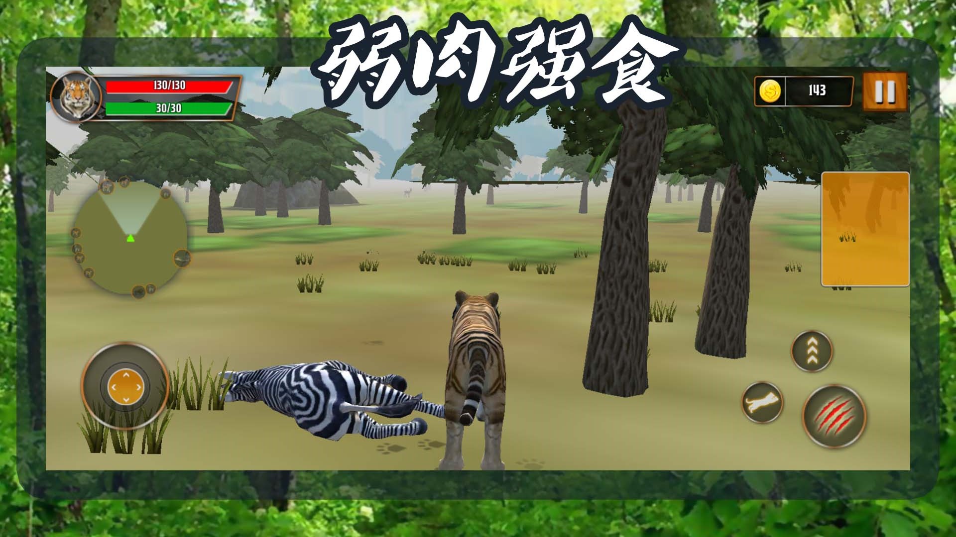 猛兽历险记截图(4)
