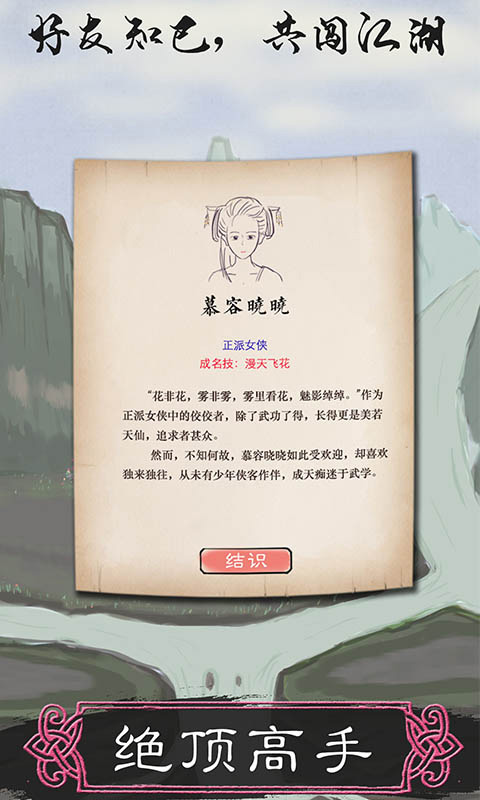 所谓侠客截图(4)