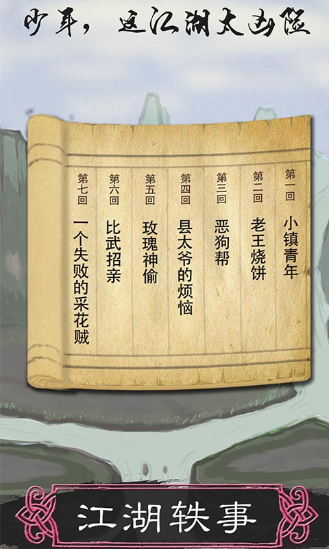 所谓侠客截图(3)