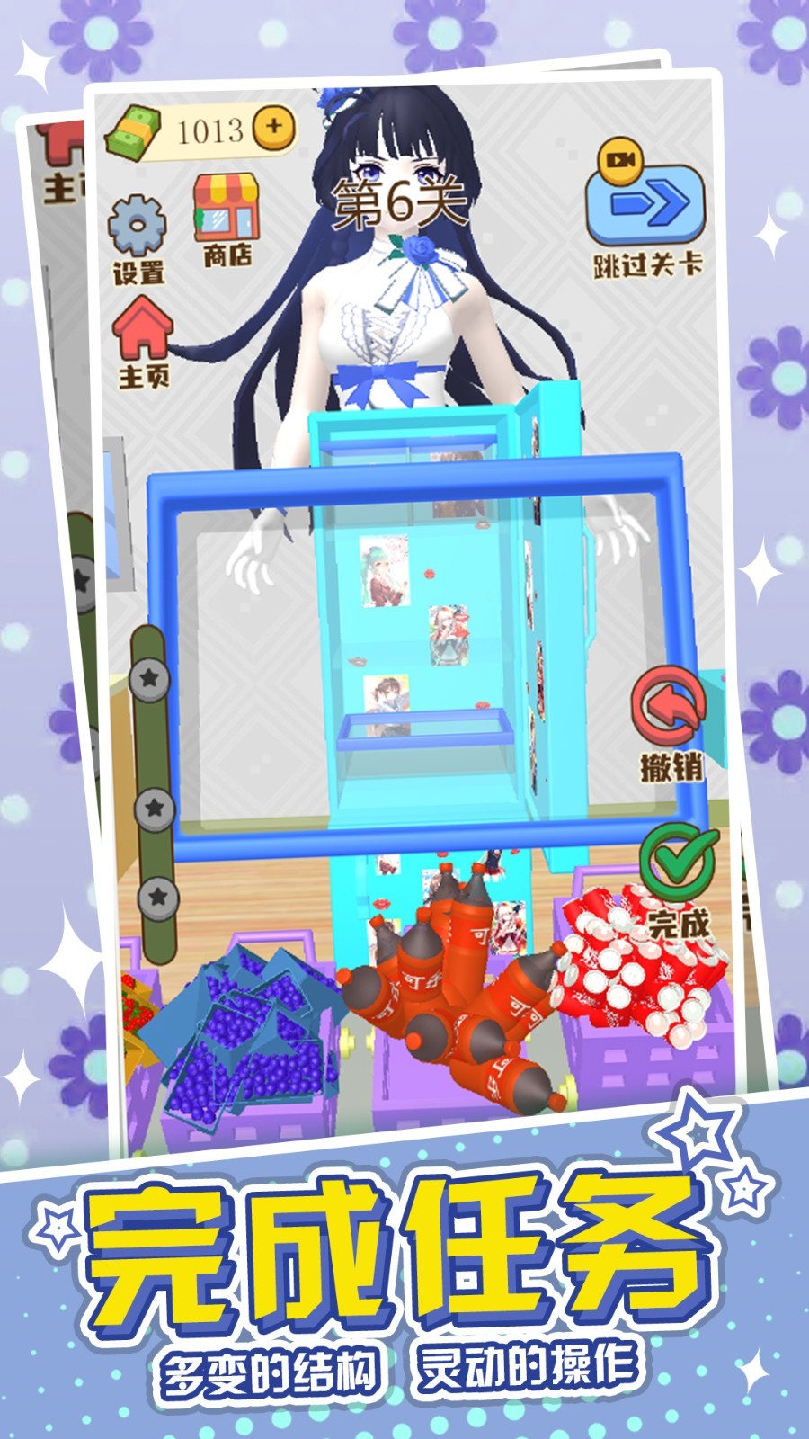 冰箱收纳模拟器截图(2)