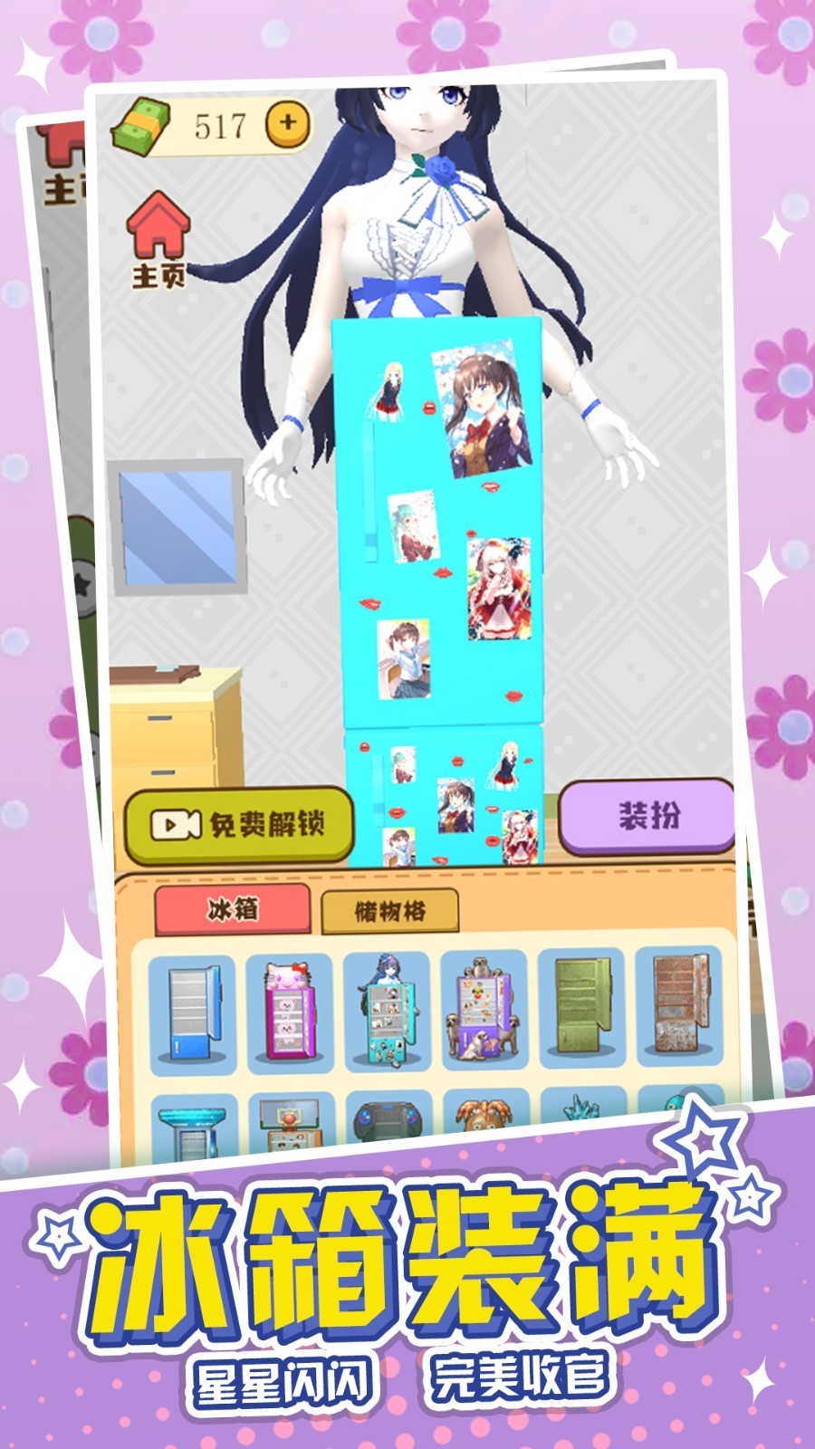 冰箱收纳模拟器截图(1)
