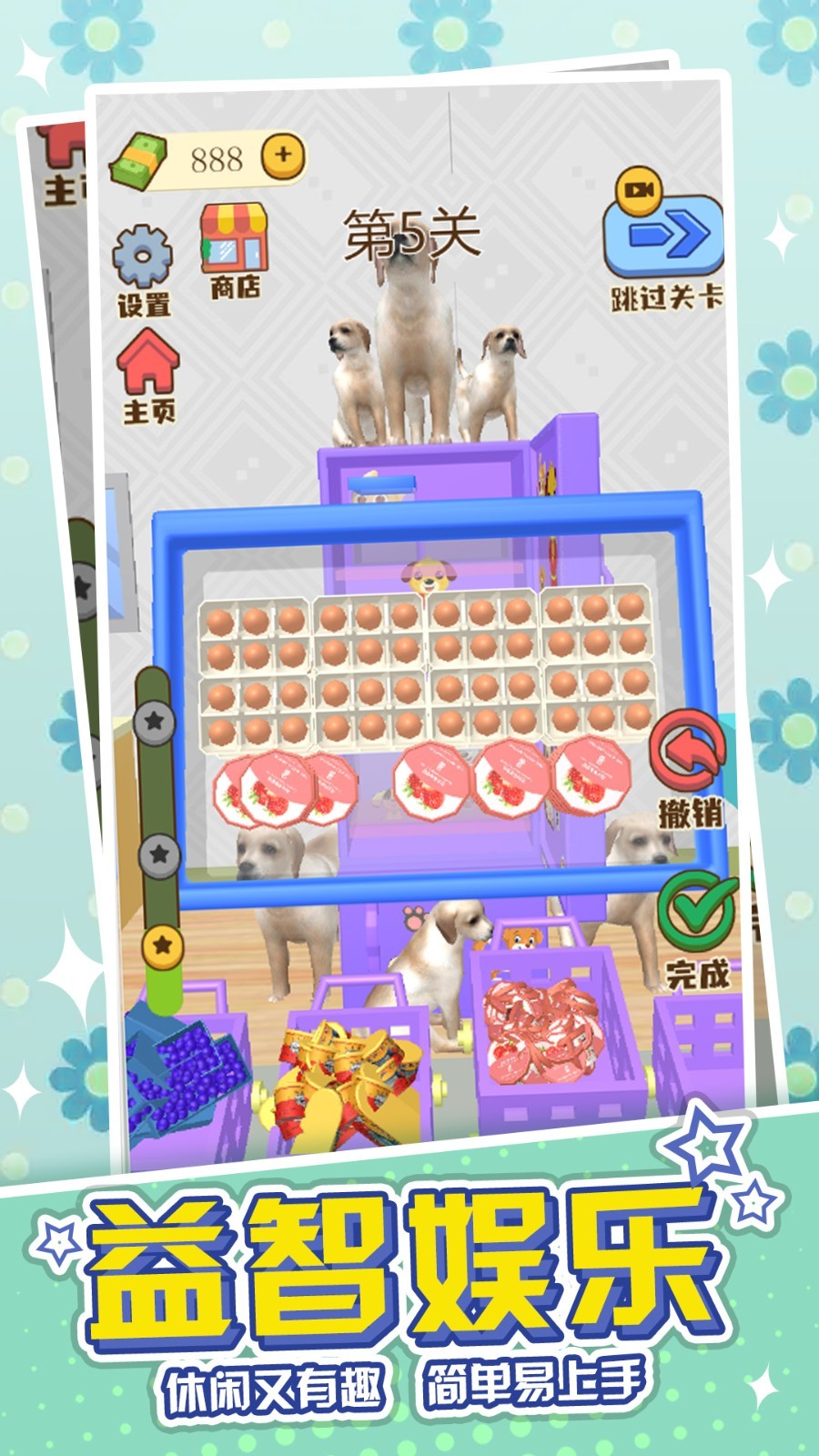 冰箱收纳模拟器截图(4)