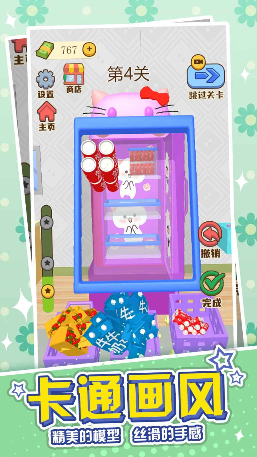 冰箱收纳模拟器截图(3)