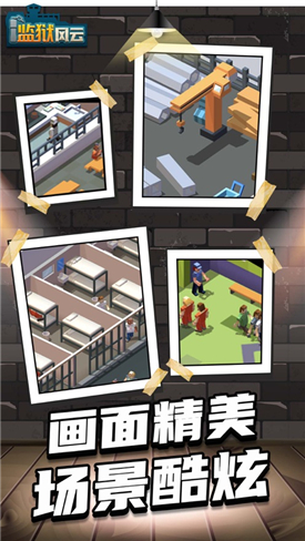 监狱风云截图(2)