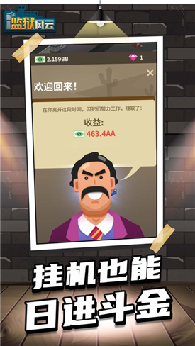 监狱风云截图(5)