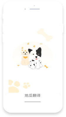 地瓜翻译截图(4)