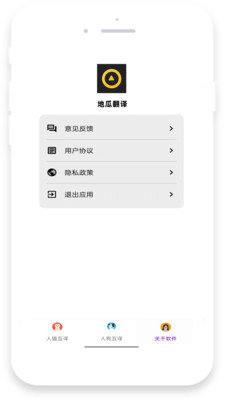 地瓜翻译截图(3)