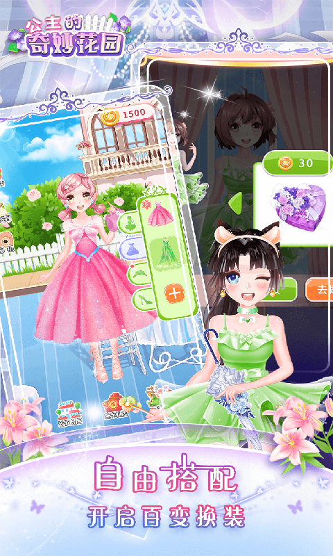 公主的奇妙花园截图(2)