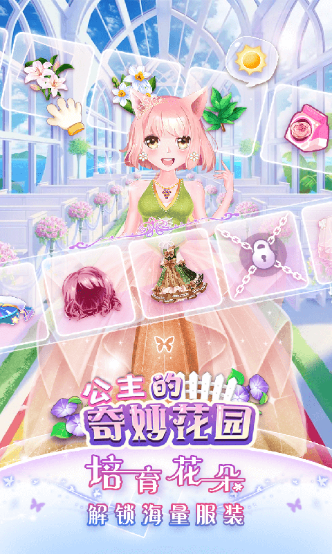 公主的奇妙花园截图(1)