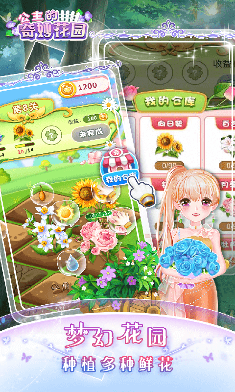 公主的奇妙花园截图(3)