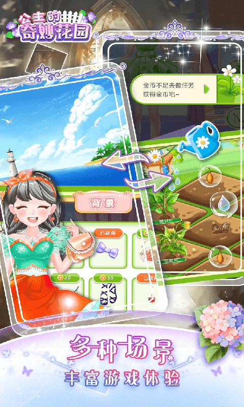 公主的奇妙花园截图(4)