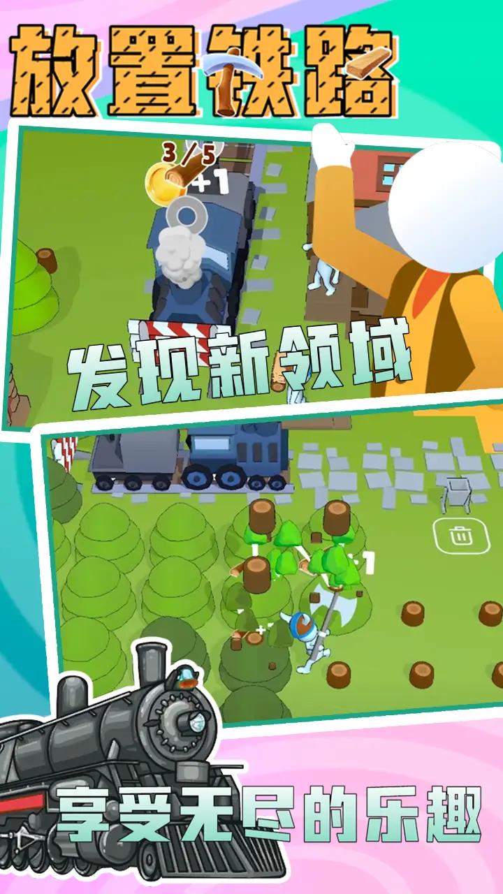 放置铁路截图(3)