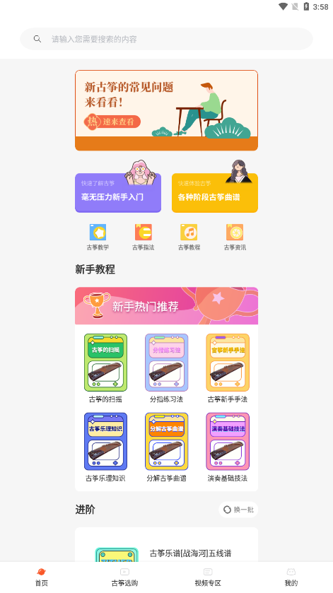 iGuzheng免费版截图(4)