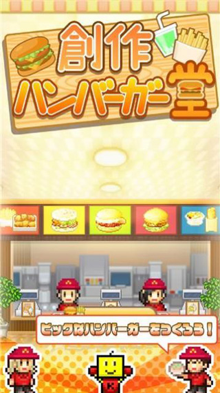 创意汉堡物语截图(3)