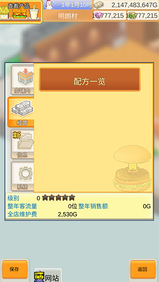 创意汉堡物语截图(4)