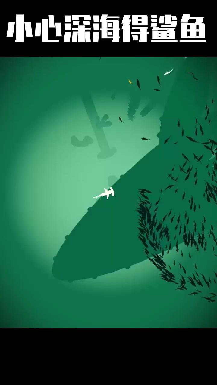 鲨鱼来了截图(3)