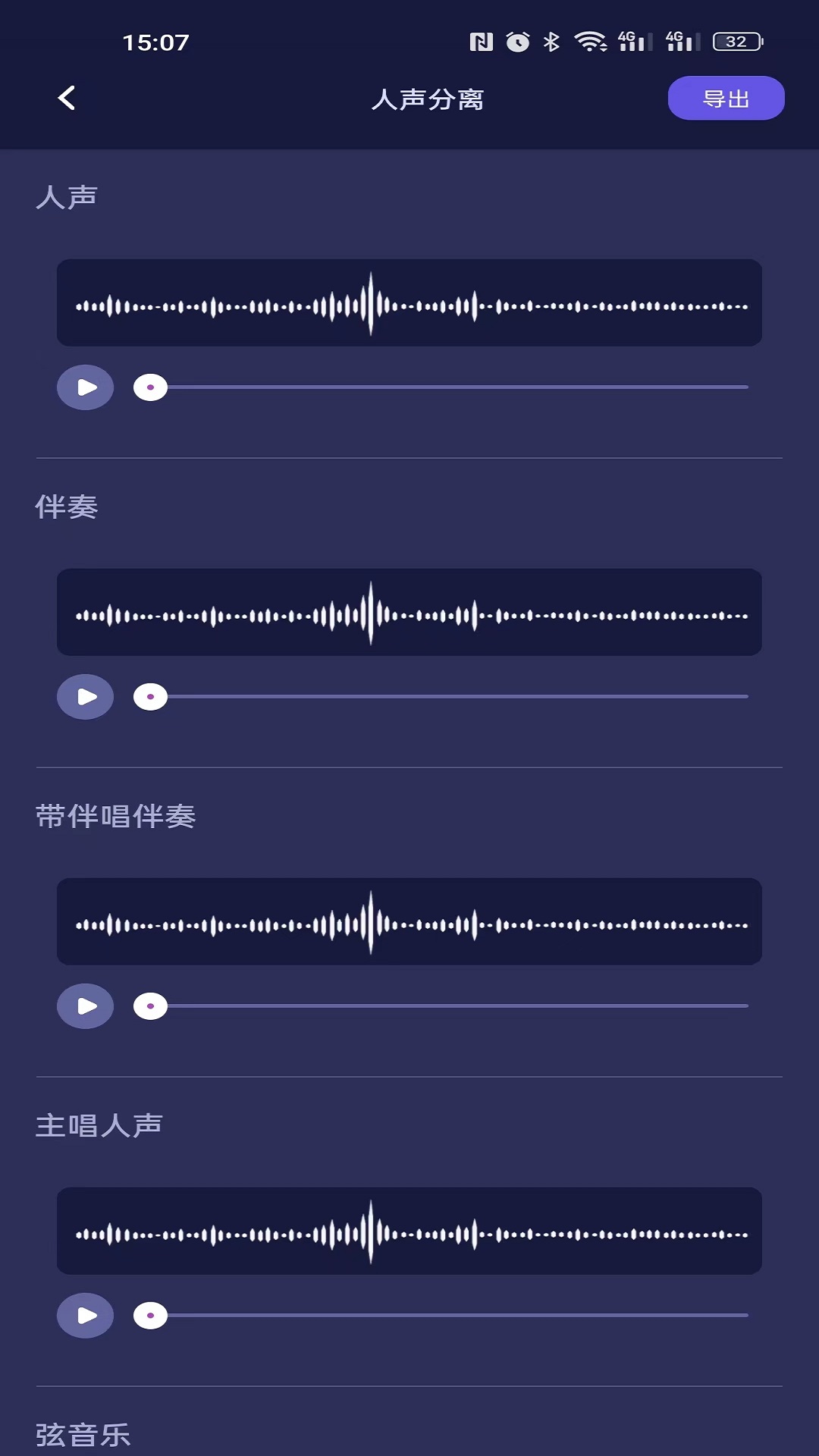 何洛录音截图(3)