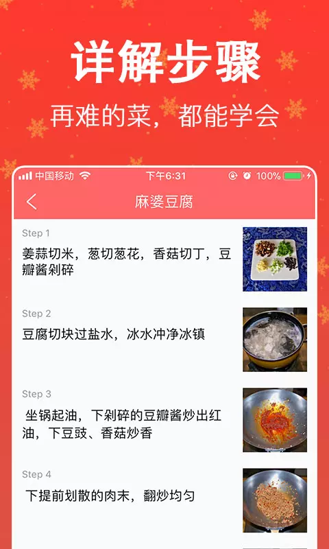 厨房美食菜谱大全截图(3)