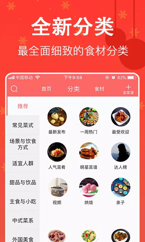 厨房美食菜谱大全截图(1)