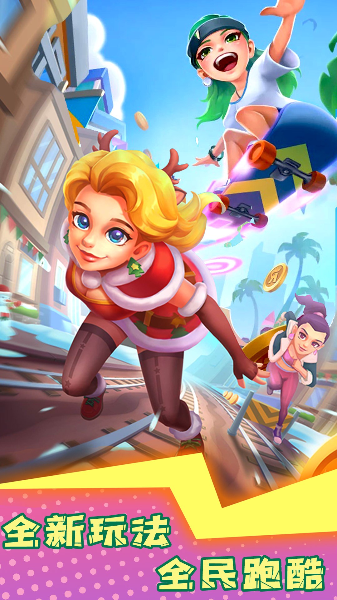 地下跑酷截图(3)