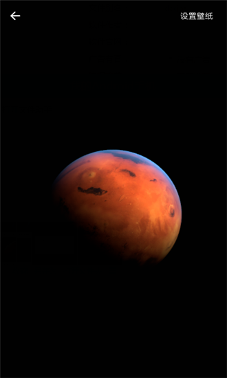 火星超级壁纸截图(4)