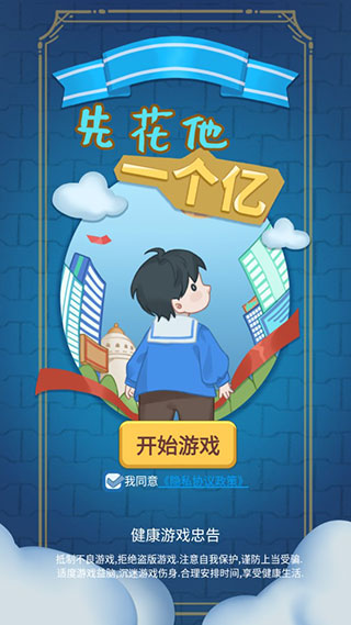 先花他一个亿截图(1)